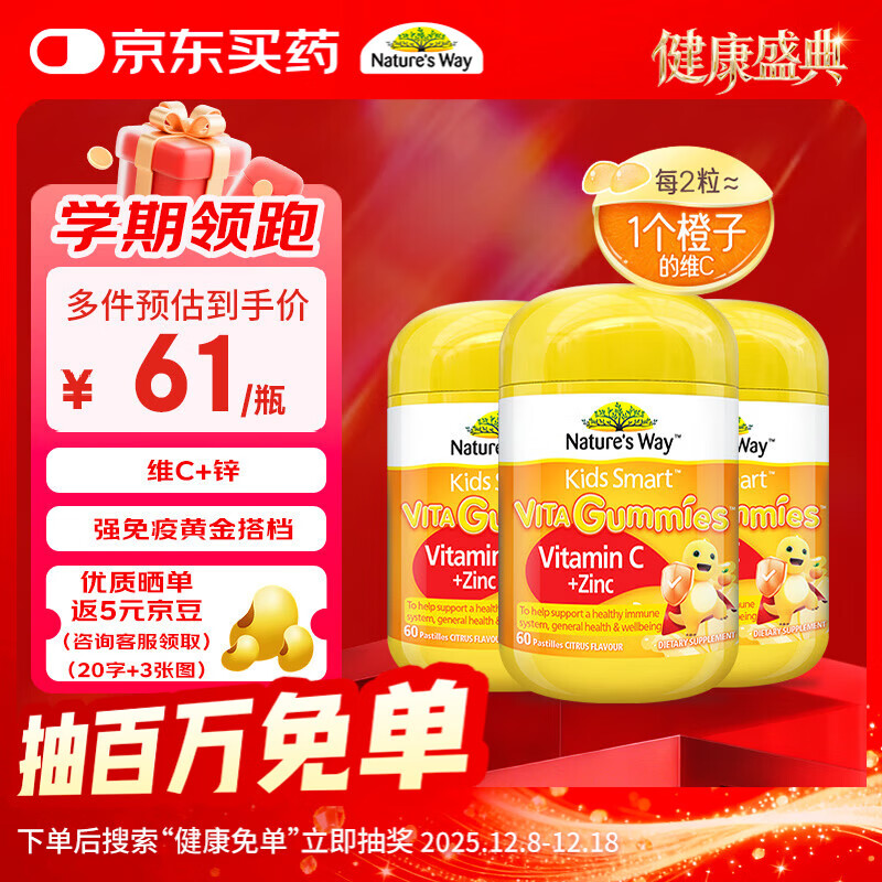 佳思敏（Nature's Way）儿童VC维生素C锌强免疫软糖3瓶装 维C 60粒 澳洲进口 