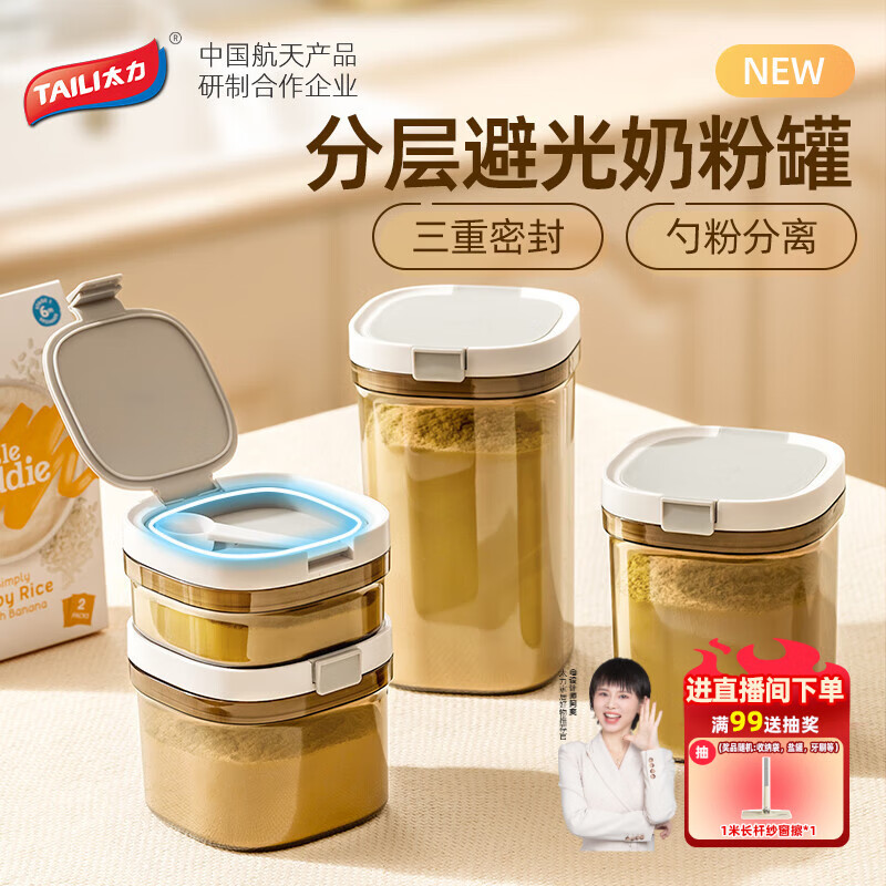 太力 奶粉分装盒辅食工具外出便携密封储物茶叶罐米粉盒避光防潮400ml
