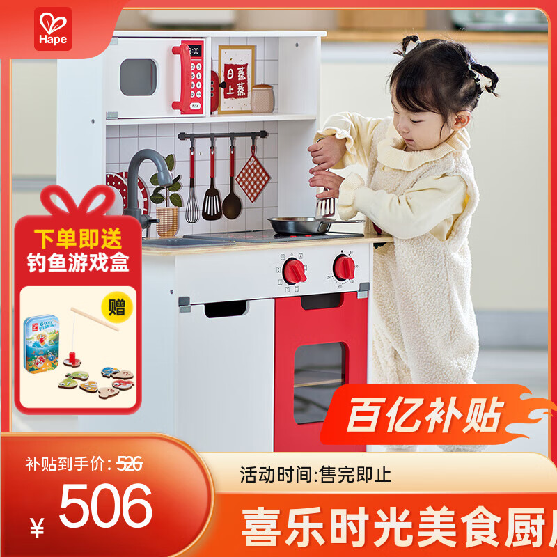 Hape(德国)儿童过家家玩具木质喜乐时光美食厨房钓鱼游戏盒组合套
