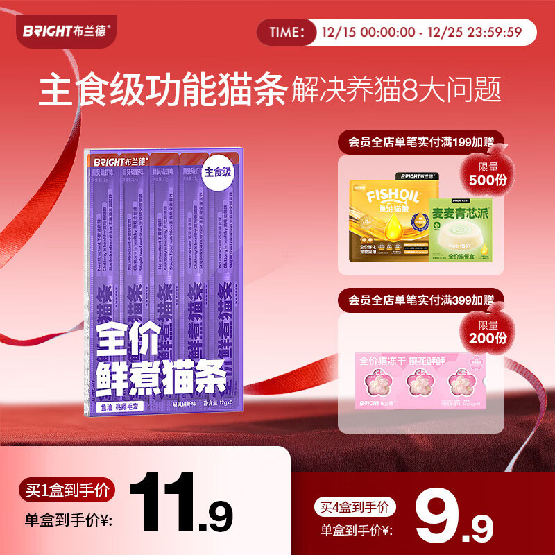 布兰德全价鲜煮主食猫条无诱食剂幼猫成猫孕期通用猫条 扇贝5支装