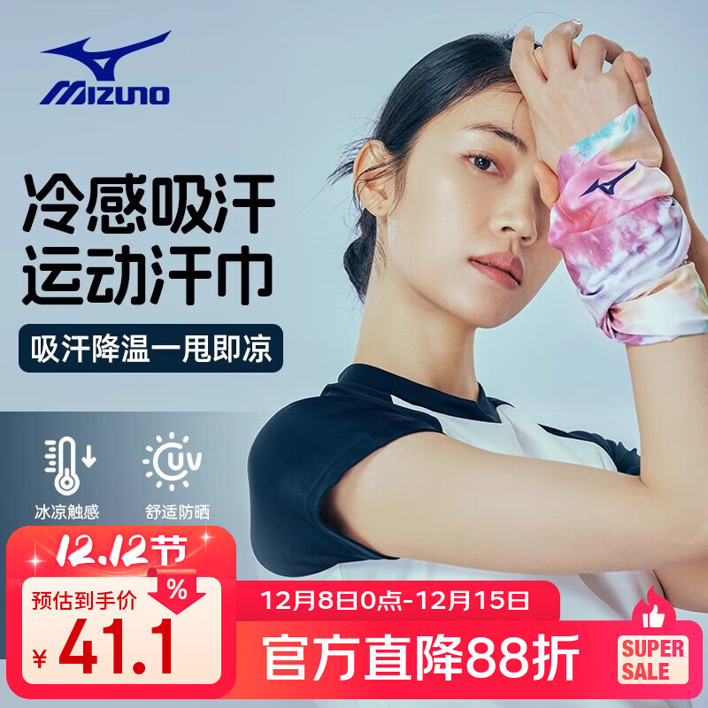 美津浓运动擦汗巾手腕护腕夏季冷感吸汗速干跑步骑行健身专用夏季防晒 樱花粉【巨吸汗】一甩即凉