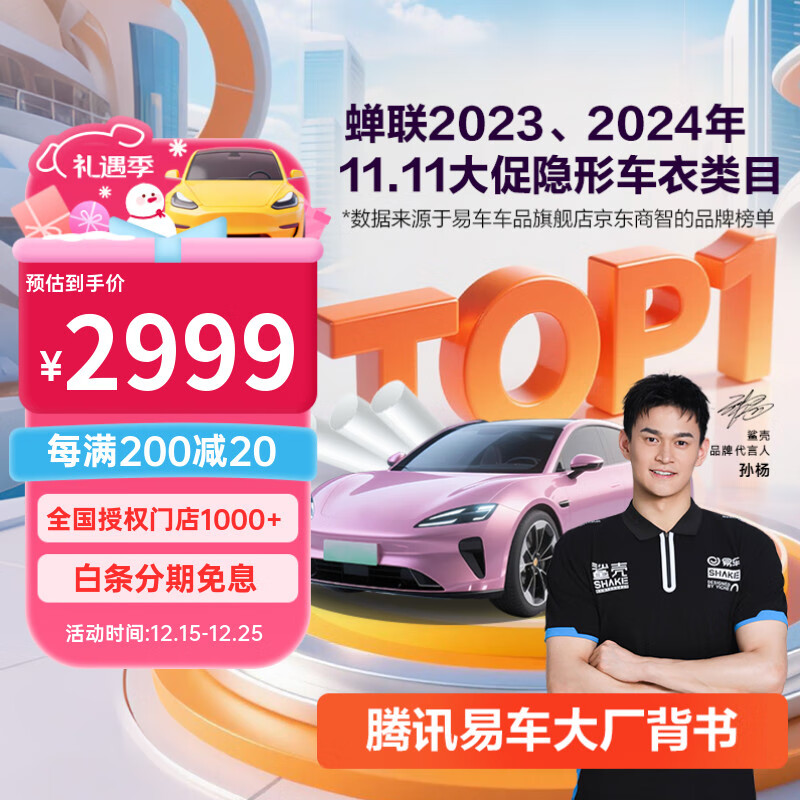 膜恋易车旗下隐形车衣膜新能源全车身膜漆面保护膜TPU材质防刮蹭透明膜车衣包施工 膜恋7.5