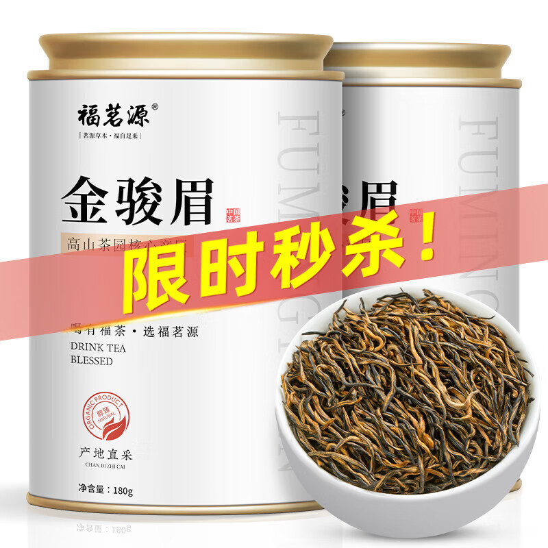福茗源茶叶  金骏眉红茶 蜜香武夷红茶2025新茶春茶罐装180g茶叶自己喝