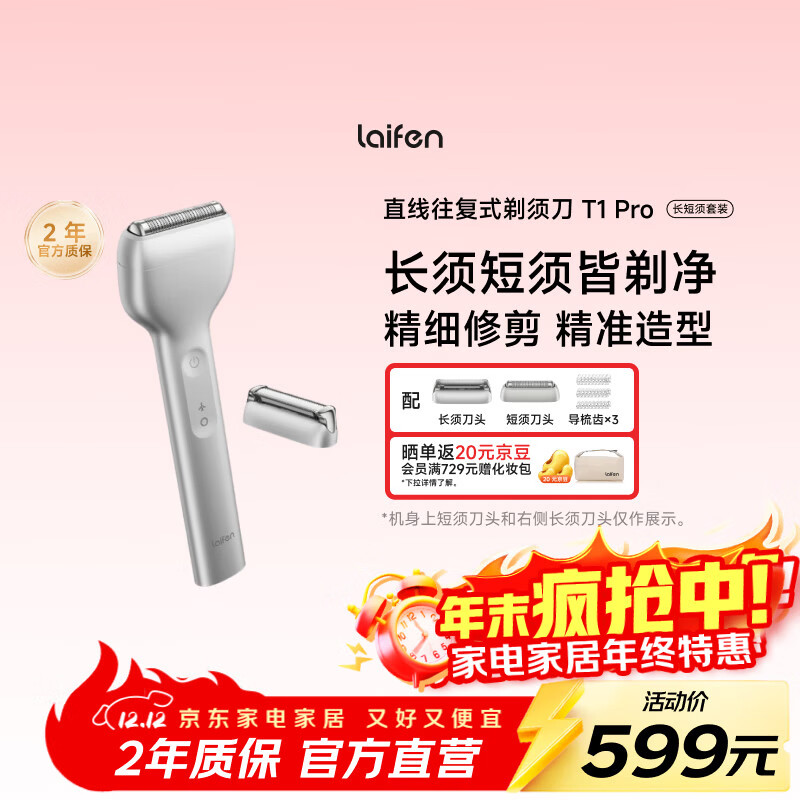 徕芬剃须刀 往复式电动剃须刀便携刮胡刀T1 Pro 长短须套装 可全身水洗 情侣送男友生日礼物 银色
