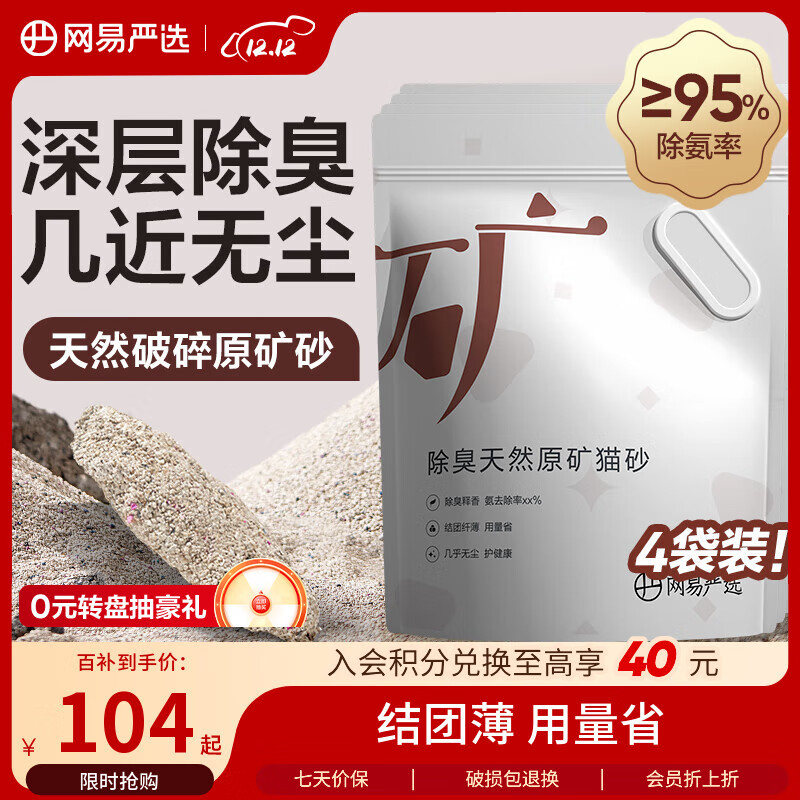 网易严选天然原矿祛味猫砂膨润土猫砂快速结团猫咪用品 4.5kg*4包整箱装