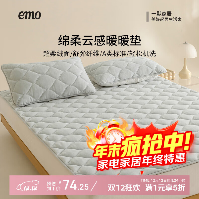 一默床垫子秋冬季绵柔云感暖暖垫A类加厚保暖防静电床褥子床垫遮盖物 米灰 1.8*2M绑带款丨单床垫