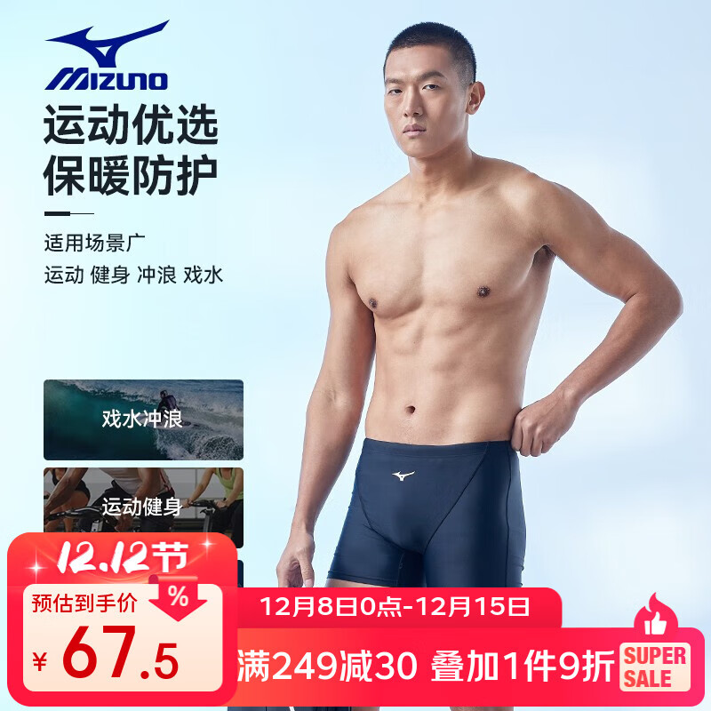 美津浓（MIZUNO）泳衣泳裤泳镜全套专业游泳装备男五分平角沙滩裤男泡温泉游泳套装 平角泳裤-单款 XL