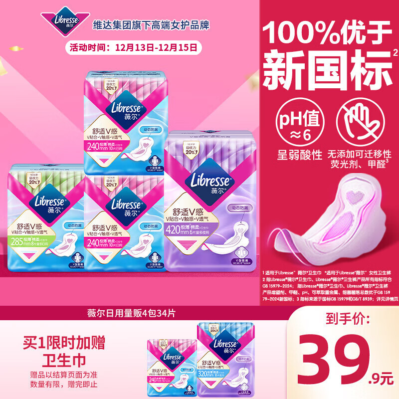 薇尔V感超薄贴合透气防漏日夜组合装34片卫生巾京东自营姨妈巾