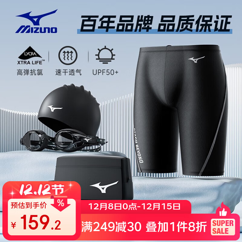 美津浓（MIZUNO）泳衣泳裤泳镜全套专业游泳装备男五分平角沙滩裤男泡温泉游泳套装 五分训练泳裤小包四件套(平光款) X