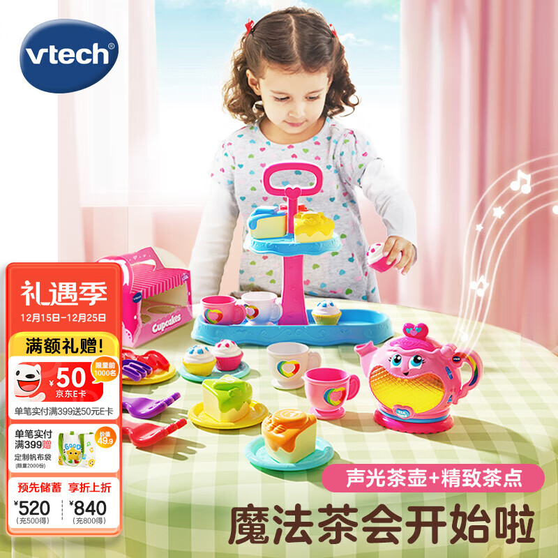 伟易达（Vtech）儿童玩具过家家女孩下午茶套装迷你仿真厨房角色扮演宝宝圣诞礼物 下午茶套装【18M+】