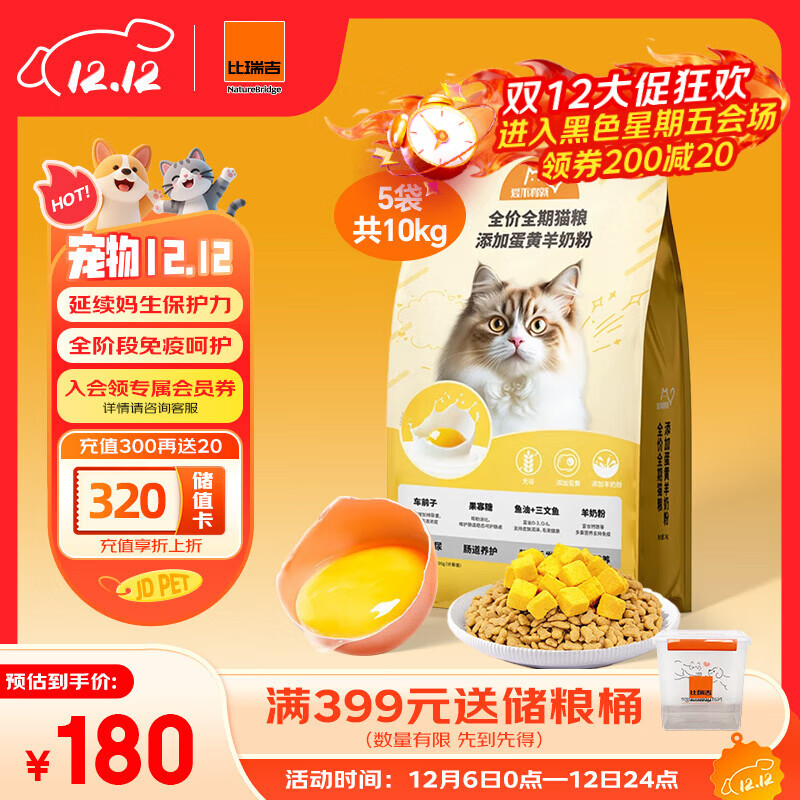 比瑞吉猫粮爱不将就全价全期猫主粮2kg*5添加蛋黄羊奶粉