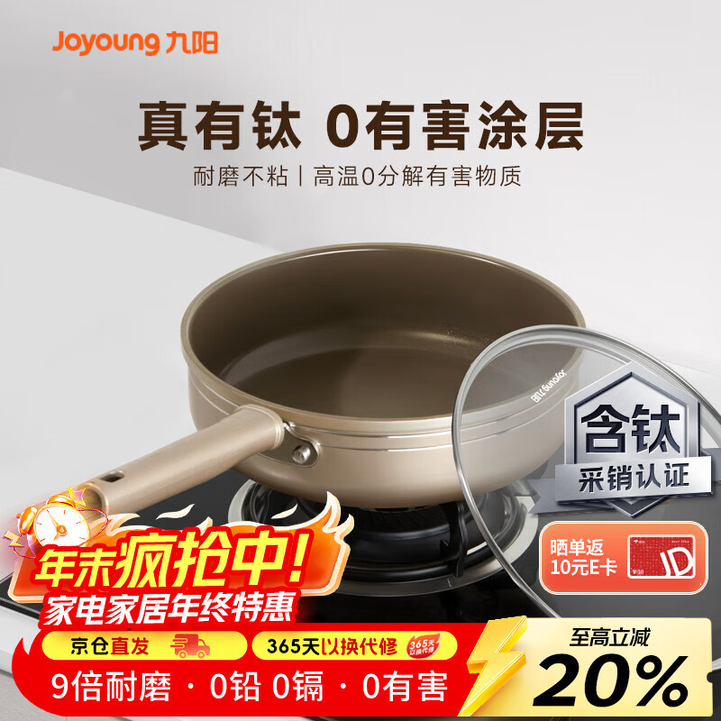 九阳（Joyoung）平底锅不粘锅有钛瓷鎏金煎炒锅0氟健康煎蛋煎牛排早餐锅煎锅28cm