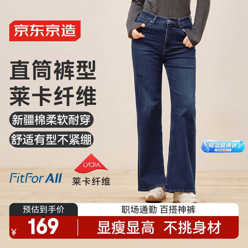 京东京造牛仔裤女秋季25年新款莱卡弹力垂感直筒休闲裤 深蓝 L