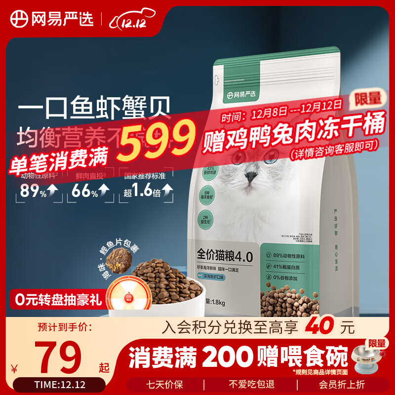 网易严选全价猫粮宠物主粮成幼猫三文鱼 深海鱼虾味1.8kg 【宠物金选】