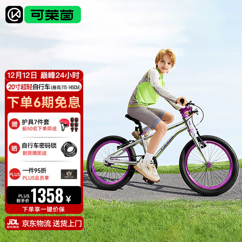 Cakalyen可莱茵儿童山地自行车6-10-12岁中大男女童脚踏镜面骑行单车20寸