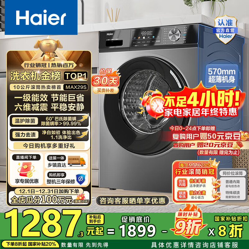 海尔（Haier）滚筒洗衣机全自动10公斤MATE29S相似款一级能效懒人超薄家用大容量MAX29S家电国家补贴20%以旧换新 行业销冠丨热销百万丨原创冲浪洗