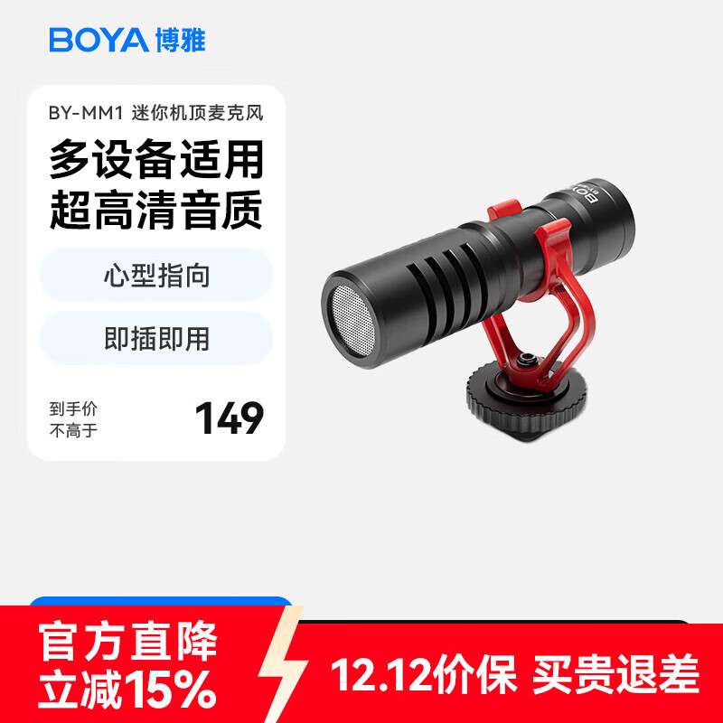 BOYA 博雅麦克风MM1指向性相机机顶麦克风枪麦 直播录课配音采访vlog短视频收音麦相机枪式机顶小话筒