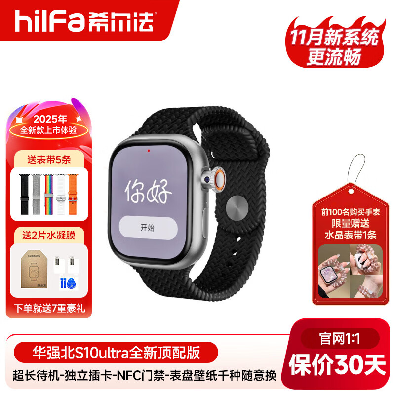 希尔法华强北S11顶配版智能手表电话插卡运动手表S10ultra男女士成人初高中学生蓝牙新款5G全网通 S11插卡版【耀黑】摩斯防查+微信双开+抖音搜题