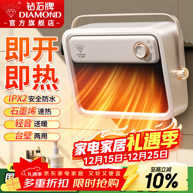钻石牌（DIAMOND）浴室暖风机石墨烯取暖器家用电暖气速热小太阳台壁两用电暖器电热暖风机轻音节能浴霸防水壁挂暖气 【台壁两用-机械款】浴室防水暖风机