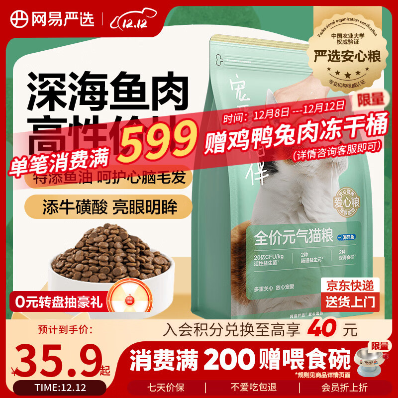 网易严选宠爱全价猫粮 实惠主粮成幼猫爱心三文鱼油美毛护胃海洋鱼2kg
