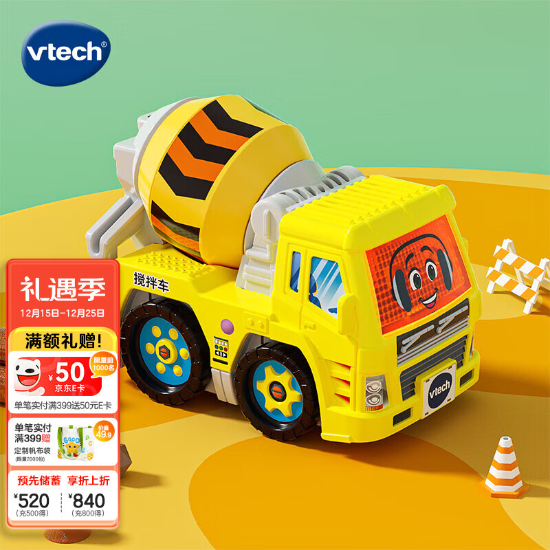 伟易达（Vtech）玩具神奇轨道车警车直升机赛车救护小汽车宝宝男孩女孩生日礼物 搅拌车