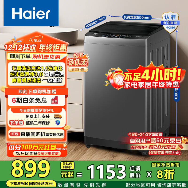 海尔（Haier）洗衣机波轮全自动 10公斤家用懒人纳米微泡净洗1.1洗净比一级能效 Z10E0租房宿舍 家电国家补贴20%
