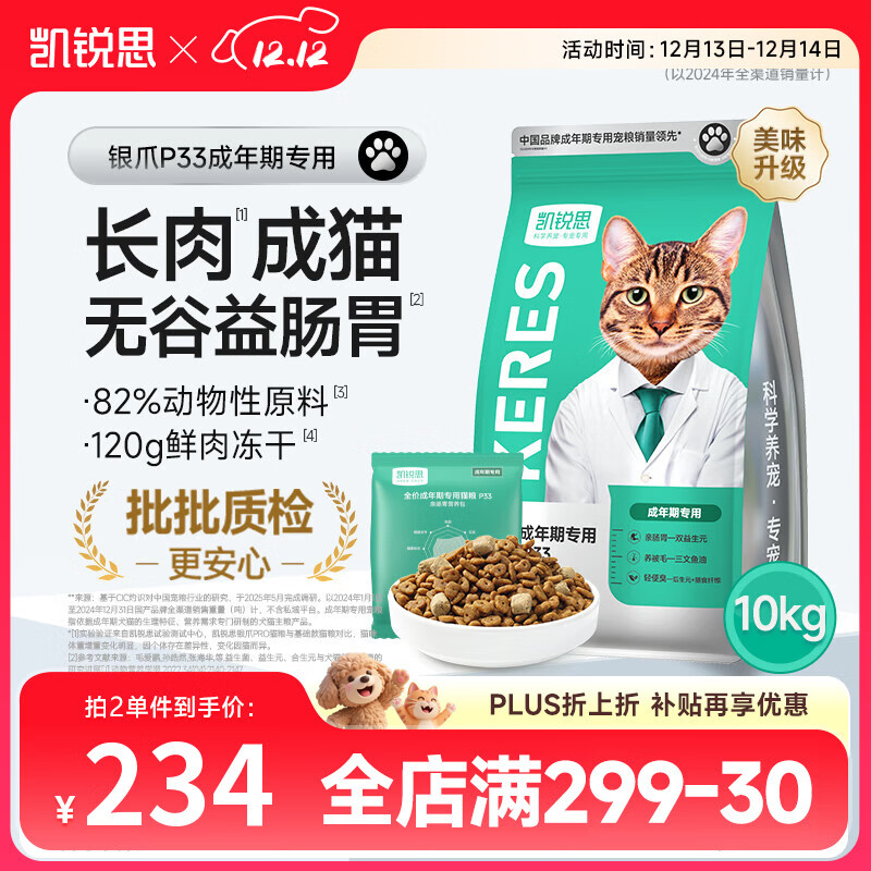 凯锐思银爪P33高蛋白全价猫粮养护肠胃低敏无谷鲜肉冻干双拼成猫粮20斤