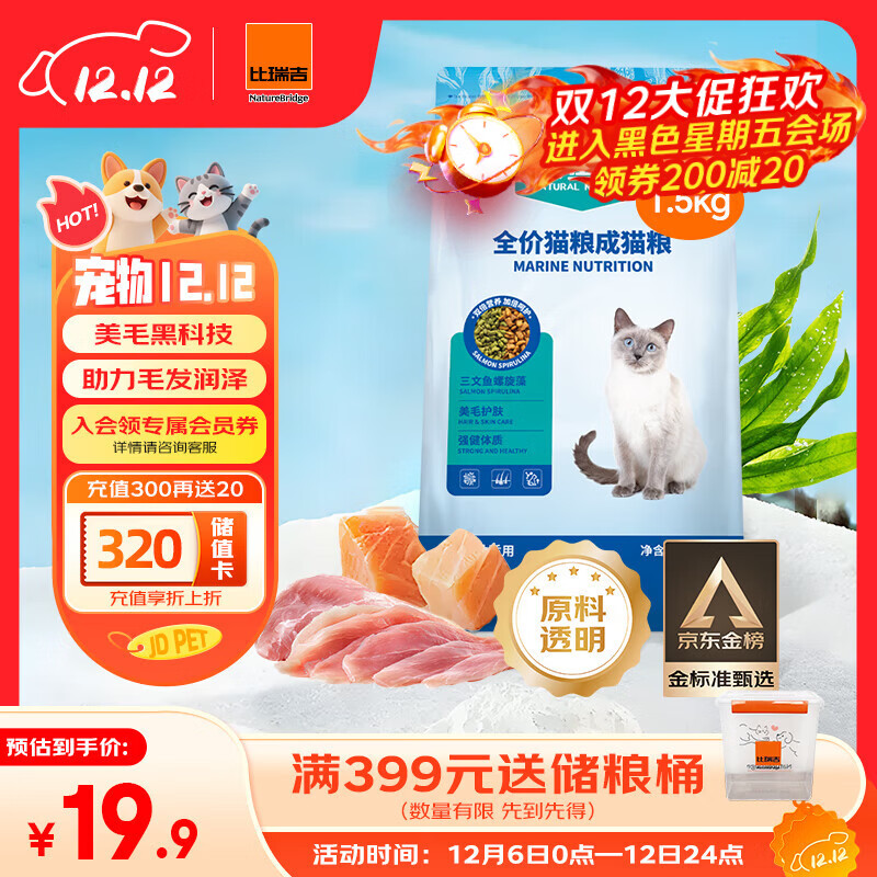 比瑞吉猫粮爱不将就藻鱼儿美毛全价成猫粮三文鱼螺旋藻原料透明1.5KG