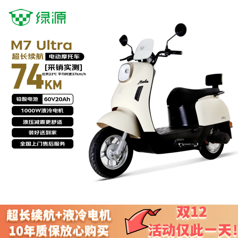 绿源（Luyuan）电动摩托车 M7电动电瓶车长续航大动力国民好车【续74公里-60V20AH-5块铅酸电池-1000W】奶油白