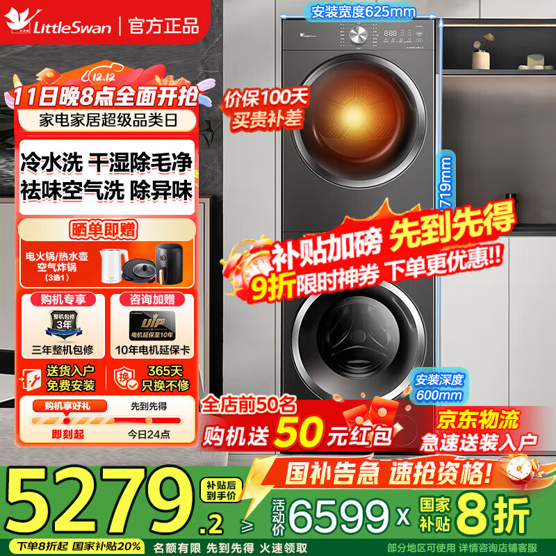 小天鹅（LittleSwan）洗烘套装水魔方 滚筒洗衣机全自动+热泵烘干机组合 全时除菌净螨 智能投放 一级能效纯平全嵌 【V628T+H628T】水魔方干湿除毛+低温柔烘