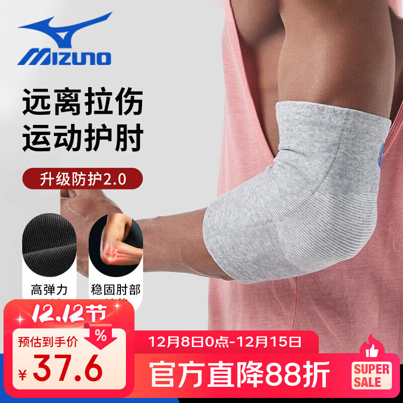 美津浓（MIZUNO） 护肘 运动男女篮球跑步保暖手臂肘关节防护高弹健身护具 灰色（两只装） L码(适合23-26cm臂
