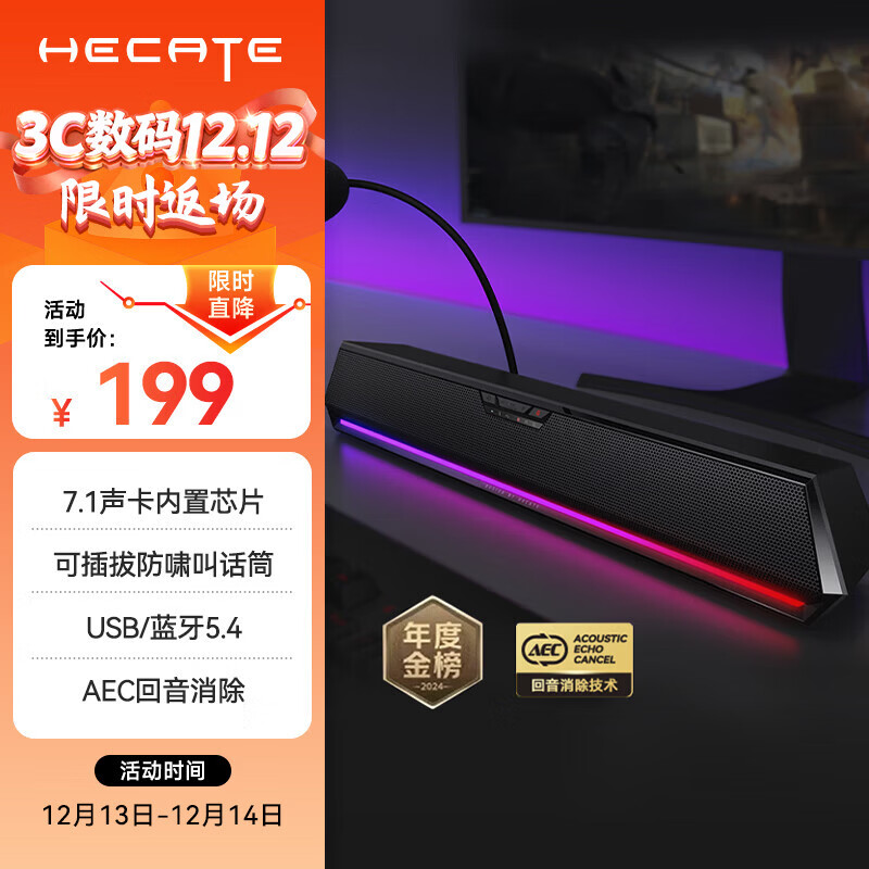 漫步者（EDIFIER）HECATE G1500 Bar 7.1音效电竞桌面长条形游戏音箱防啸叫蓝牙5.4家用台式电脑笔记本音响 黑色