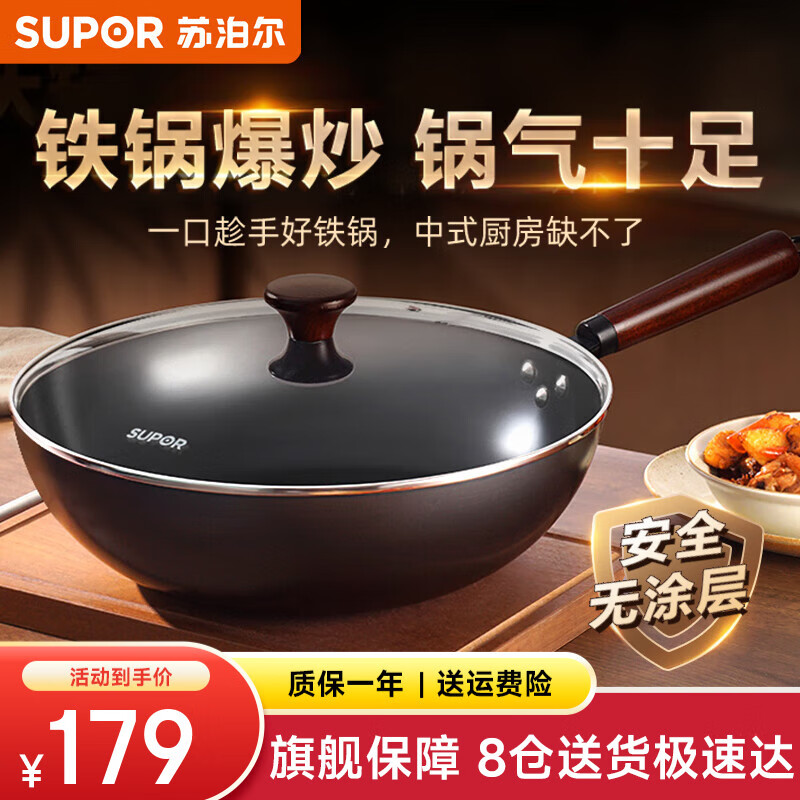 苏泊尔（SUPOR）炒锅铁锅无涂层炒菜锅燃气灶熟铁锅家用精铁防锈防穿孔FC32AJ2