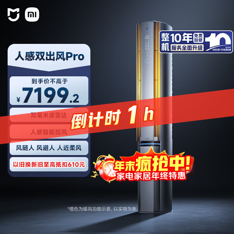 小米（MI）米家 3匹 新风Pro 人感双出风 健康 立式空调72LW-NA11/F2A1(G) 整机十年质保