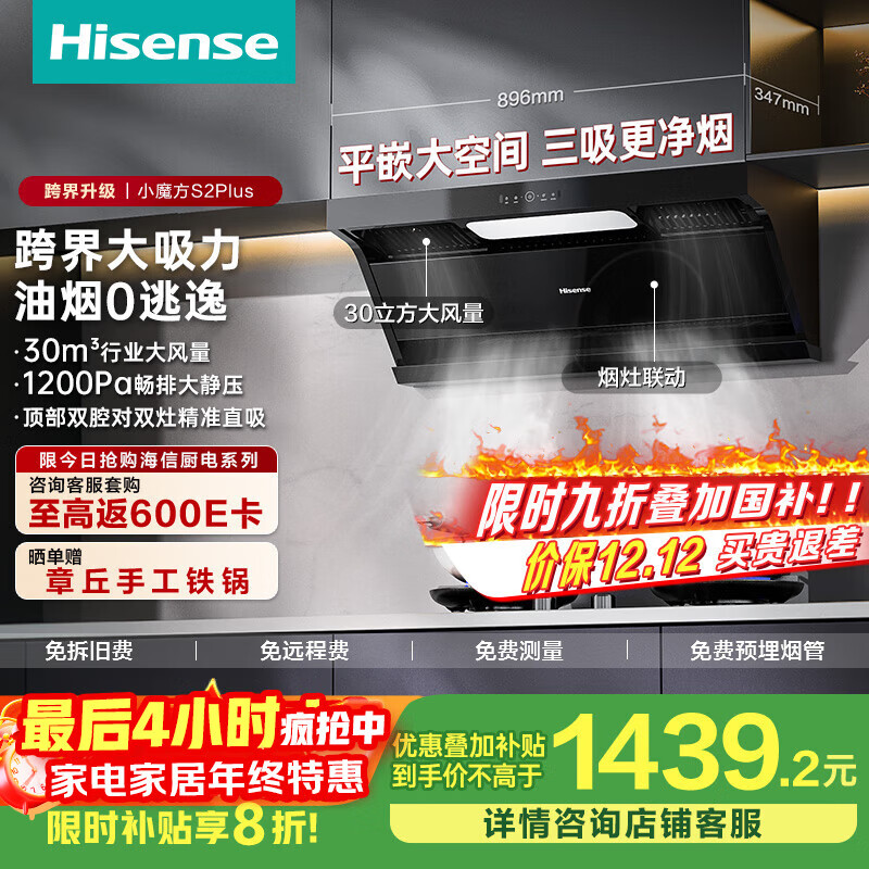 海信（Hisense）顶侧双吸侧吸跨界30立方变频大吸力1200Pa静压家用抽吸油烟机挥手S2Plus烟灶联动国家补贴20%