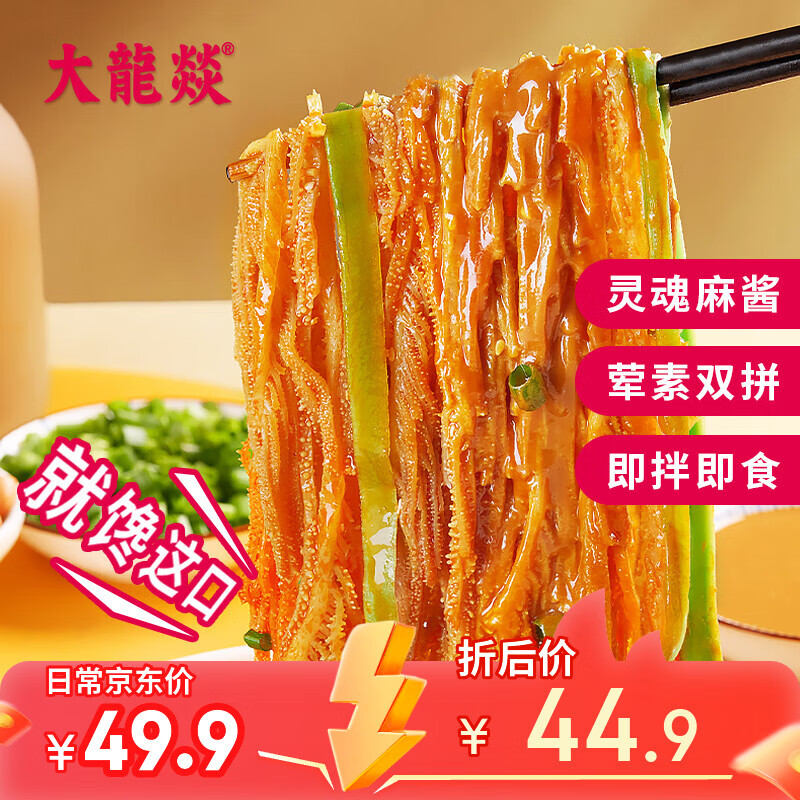 先领44-15卷 自营大龙燚 麻酱冷吃贡菜毛肚 双拼净重738g - 线报酷