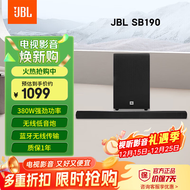 JBL音响回音壁 CINEMA SB190 电视音响 2.1杜比全景声家庭影院soundbar 大功率低音炮 无线蓝牙音箱
