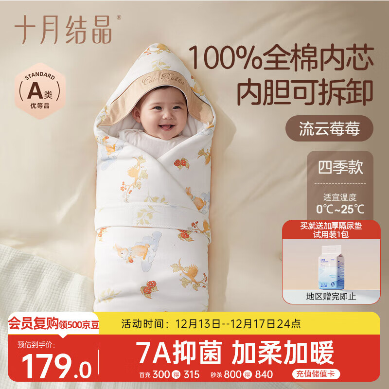 十月结晶婴儿抱被可拆纯棉内胆产房襁褓巾新生儿包被四季款 草莓兔90*90cm