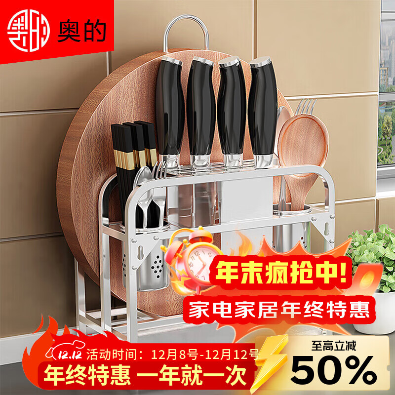 奧的不銹鋼刀具收納架廚房刀架置物架多功能菜刀架子筷子筒一體鍋蓋架 可壁掛款(加寬四刀槽+雙不銹鋼筷筒+加寬砧板槽)