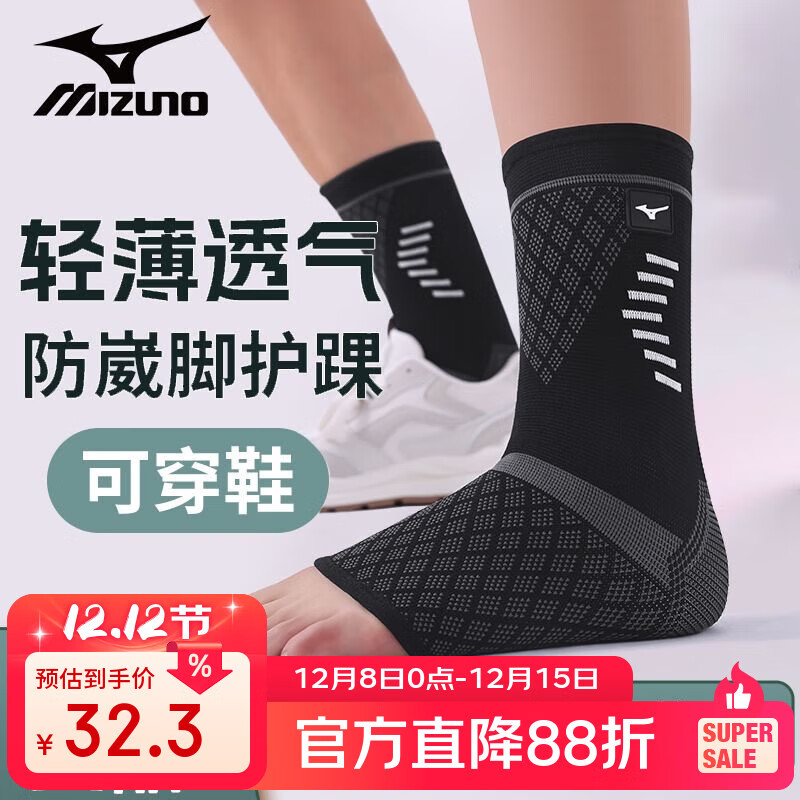 美津浓（MIZUNO） 护踝男女透气篮球足球跑步运动防护脚踝扭伤固定保暖护具 黑色 XL码(踝围23-25cm)两只装