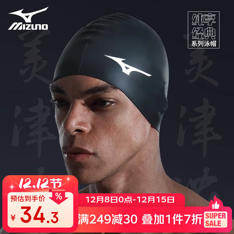 美津浓（MIZUNO）泳帽男女防水护耳硅胶游泳帽长发不勒头加大成人游泳帽多色可选 黑色小logo【大码】