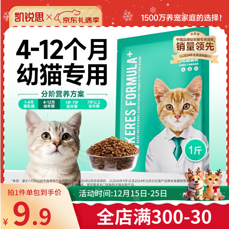 凯锐思银爪C28高蛋白幼猫猫粮1-12月奶糕提高免疫鲜肉冻干双拼幼猫粮 【尝鲜4-12月】经典鱼肉味500g