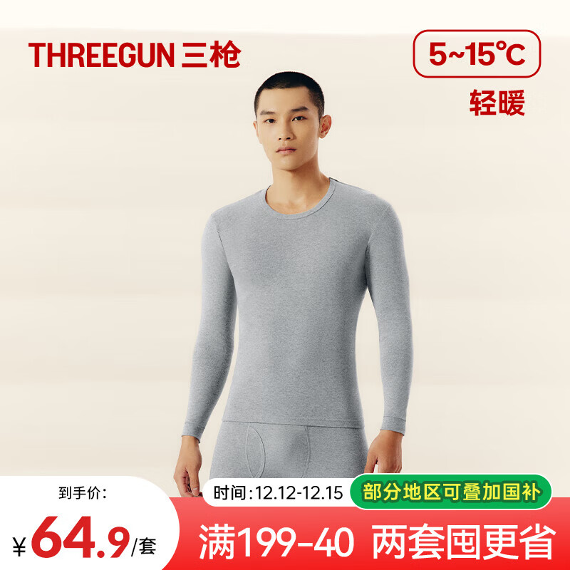 三枪秋衣秋裤男士纯棉薄款圆领打底棉毛衫裤无侧缝抗静电保暖内衣套装