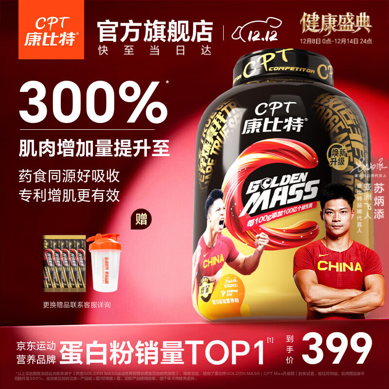 康比特（CPT） 增肌粉瘦人增肌增重益生菌蛋白粉 7磅MASS健身蛋白粉运动补剂 【全网热销超百万-专研配方】香草拿铁味 7磅*1桶