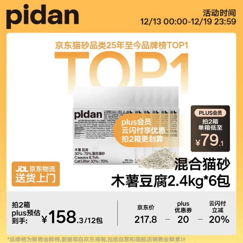 pidan混合猫砂 木薯豆腐猫砂30%:70% 14.4kg整箱 结团不沾底植物砂