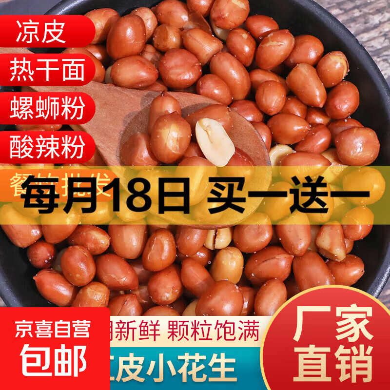 红皮花生香酥油炸熟花生米原味咸味商用餐饮袋装休闲零食下酒菜 红皮花生   250g*2包