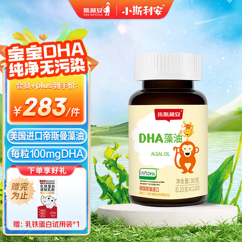 小斯利安Life's DHA 国外原装进口藻油 婴幼儿童学生 适用0-6岁 120粒