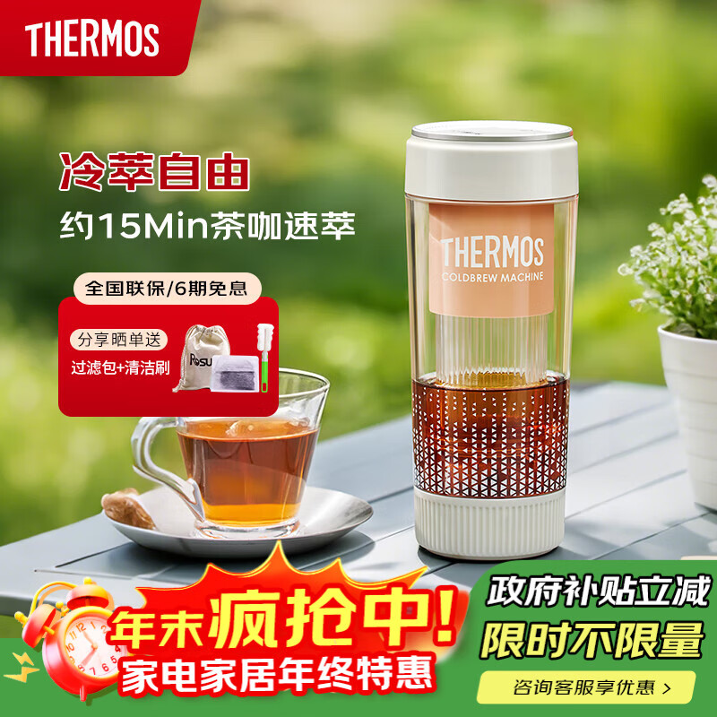 THERMOS【国家补贴】膳魔师咖啡冷萃机/冷萃杯无线便携一键萃取夏季全自动快速冷萃 EHA-3502E-P