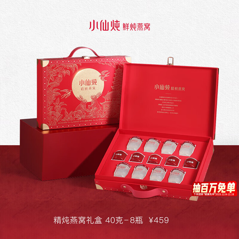 小仙炖精炖燕窝礼盒 营养滋补品鲜炖即食 生日礼物 孕妇产妇  营养品 【最快当日达】低糖 40g*8瓶 -非遗限定款