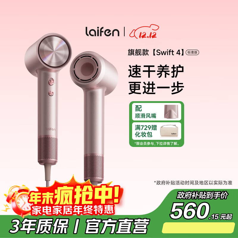 徕芬高速吹风机Swift 4(标准版) 速干家用电吹风 负离子护发 圣诞新年礼物送女友 国家补贴 粉色